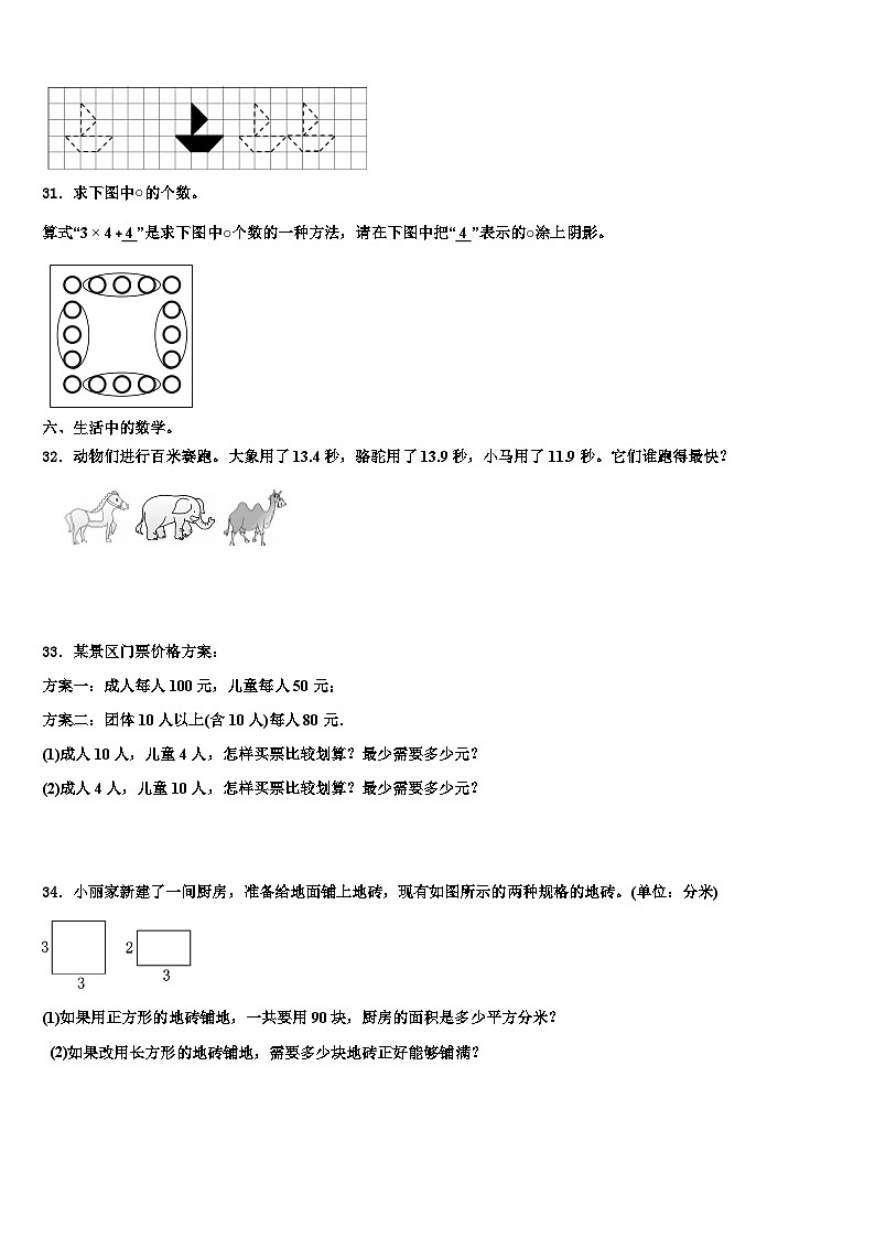 2023届上饶市铅山县三年级数学第二学期期末检测模拟试题含解析第3页