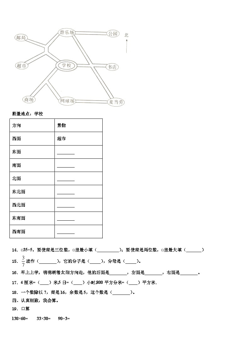 2023届乌拉特后旗三年级数学第二学期期末质量跟踪监视模拟试题含解析02