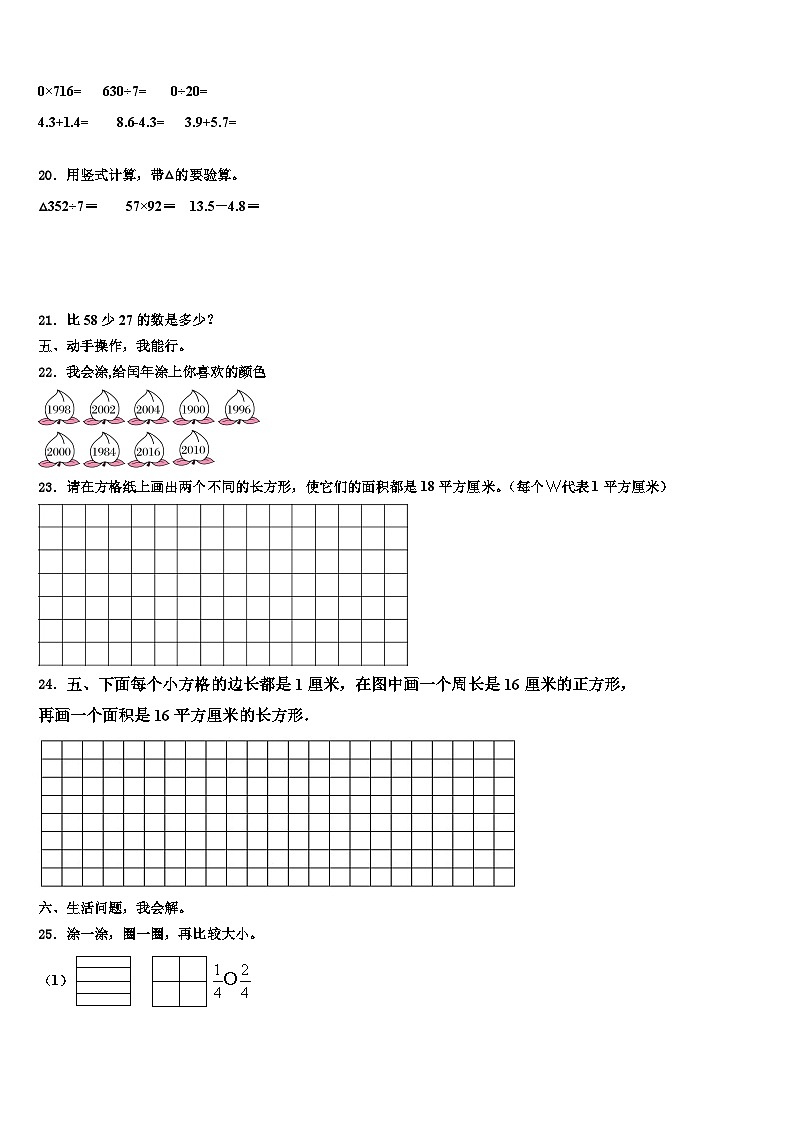 2023届乌拉特后旗三年级数学第二学期期末质量跟踪监视模拟试题含解析03