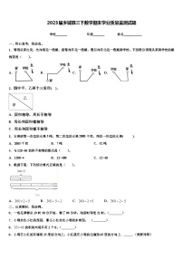 2023届乡城县三下数学期末学业质量监测试题含解析