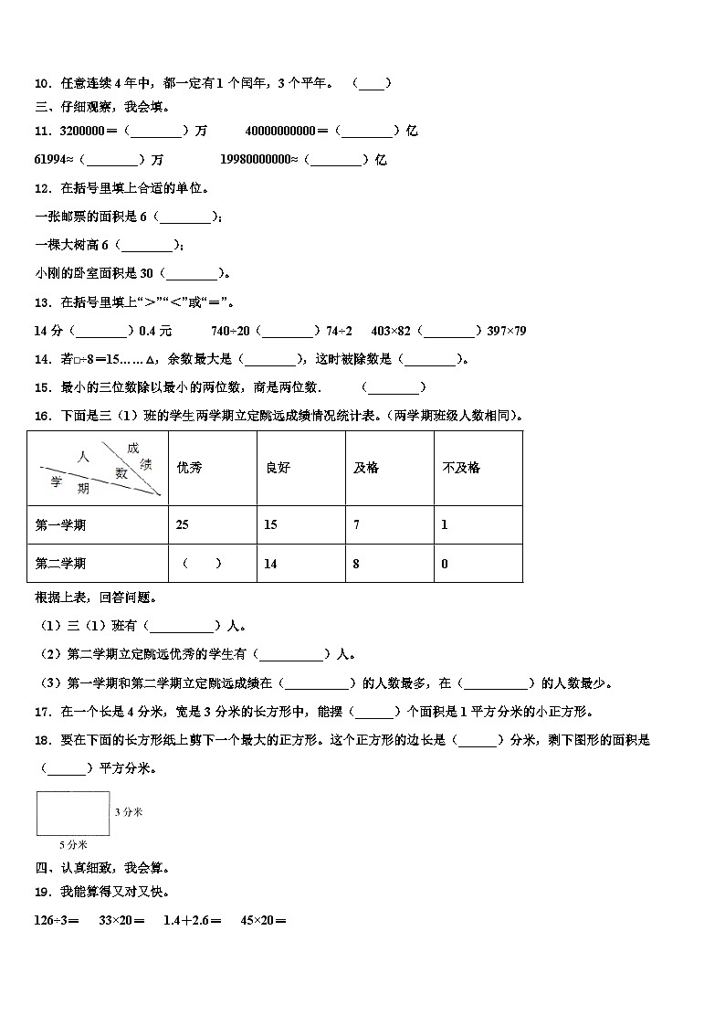 2023届乡城县三下数学期末学业质量监测试题含解析02