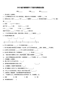 2023届于都县数学三下期末经典模拟试题含解析