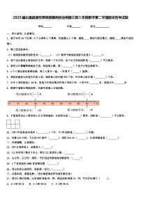 2023届云南省德宏傣族景颇族自治州盈江县三年级数学第二学期期末统考试题含解析