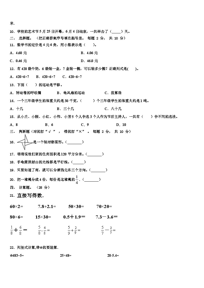 2023届中卫市三年级数学第二学期期末教学质量检测模拟试题含解析第2页
