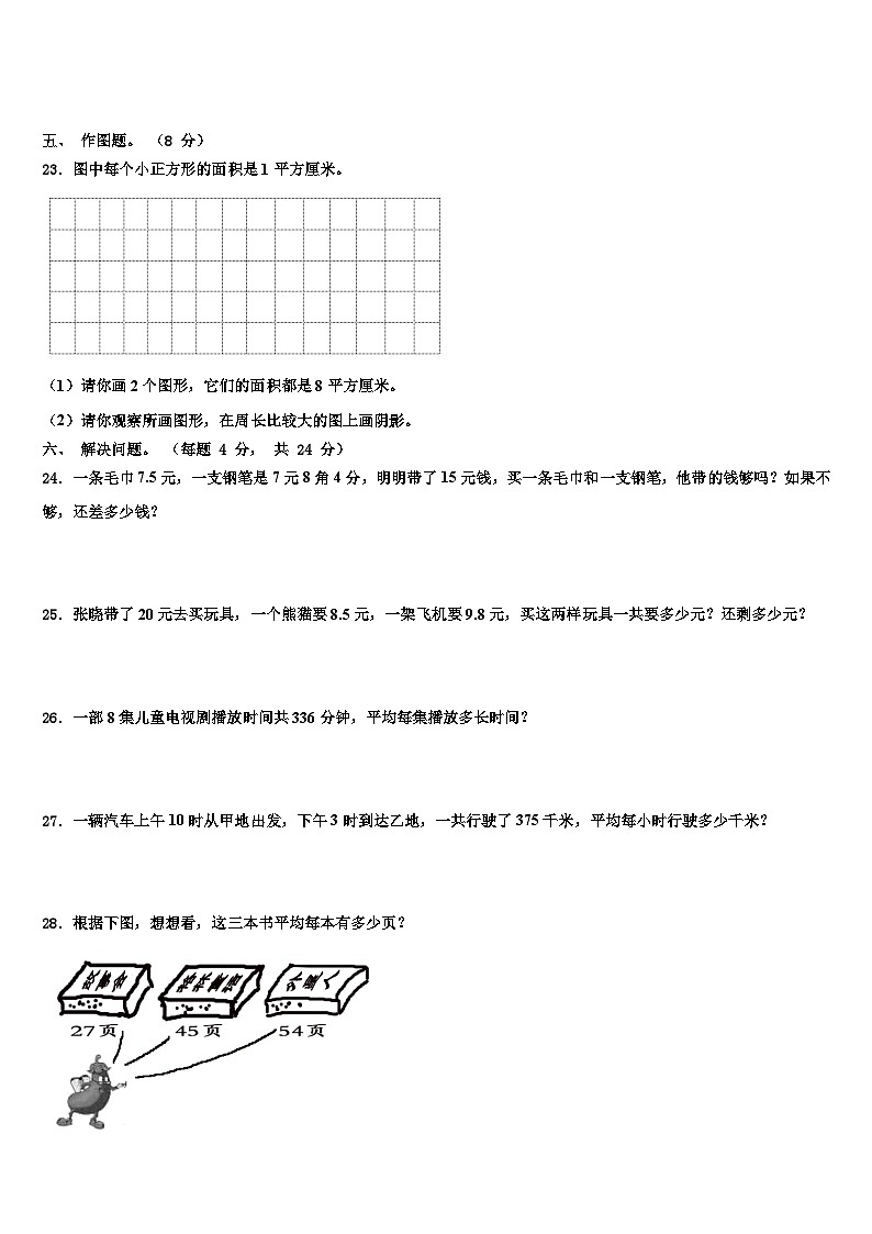 2023届中卫市三年级数学第二学期期末教学质量检测模拟试题含解析第3页