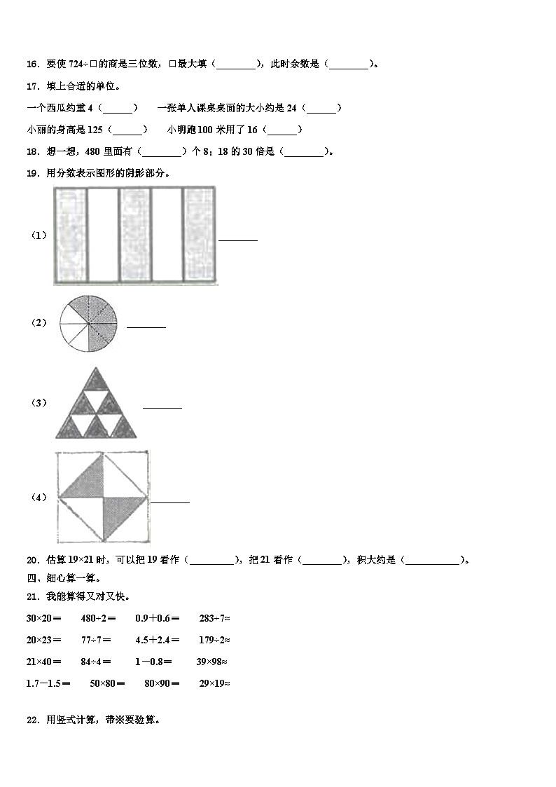 2023届中宁县三年级数学第二学期期末监测试题含解析第2页