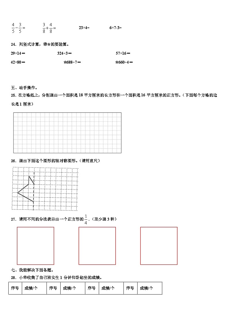 2023届中江县三下数学期末监测模拟试题含解析第3页