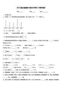 2023届云南省丽江地区华坪县三下数学期末含解析