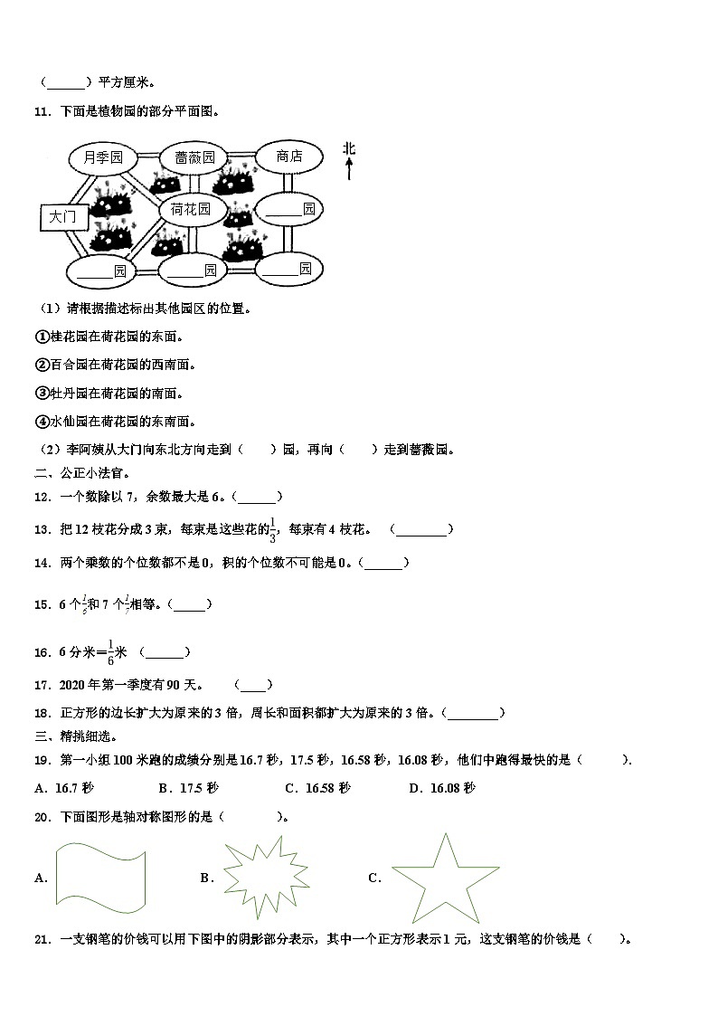 2023届云南省丽江地区华坪县三下数学期末含解析第2页
