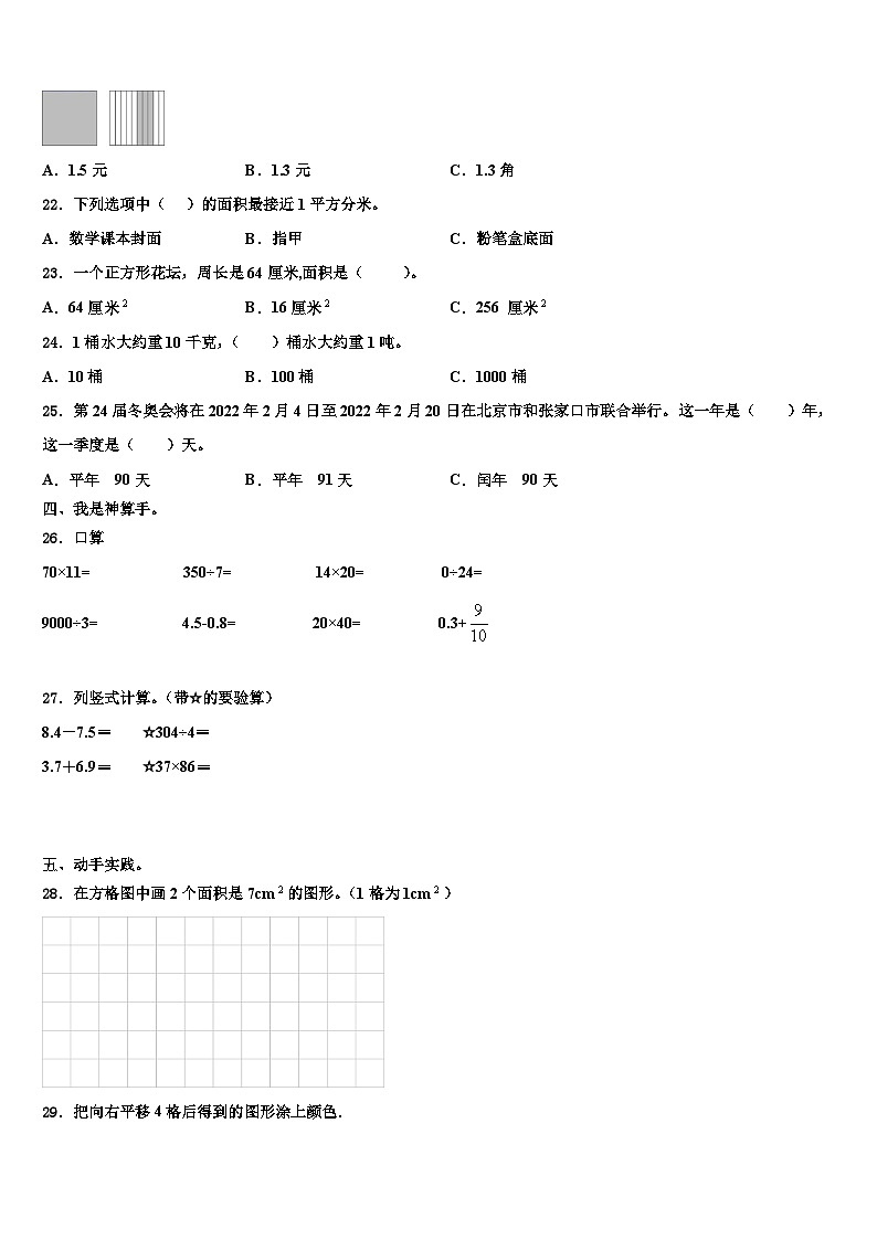 2023届云南省丽江地区华坪县三下数学期末含解析第3页
