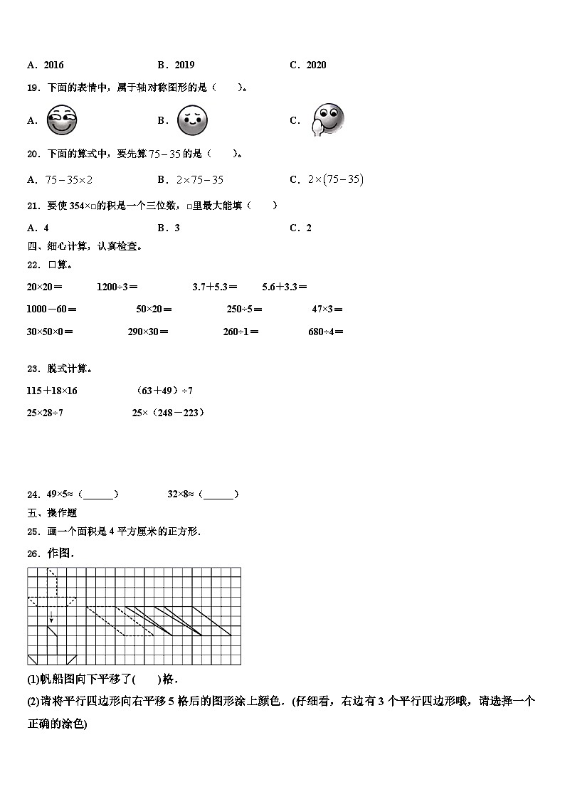 2023届保定市满城县三年级数学第二学期期末联考试题含解析第2页