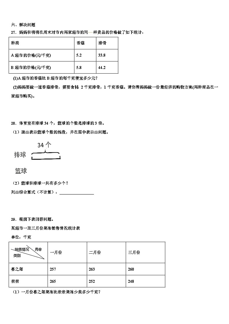 2023届保定市满城县三年级数学第二学期期末联考试题含解析第3页