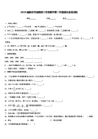 2023届保定市曲阳县三年级数学第二学期期末监测试题含解析