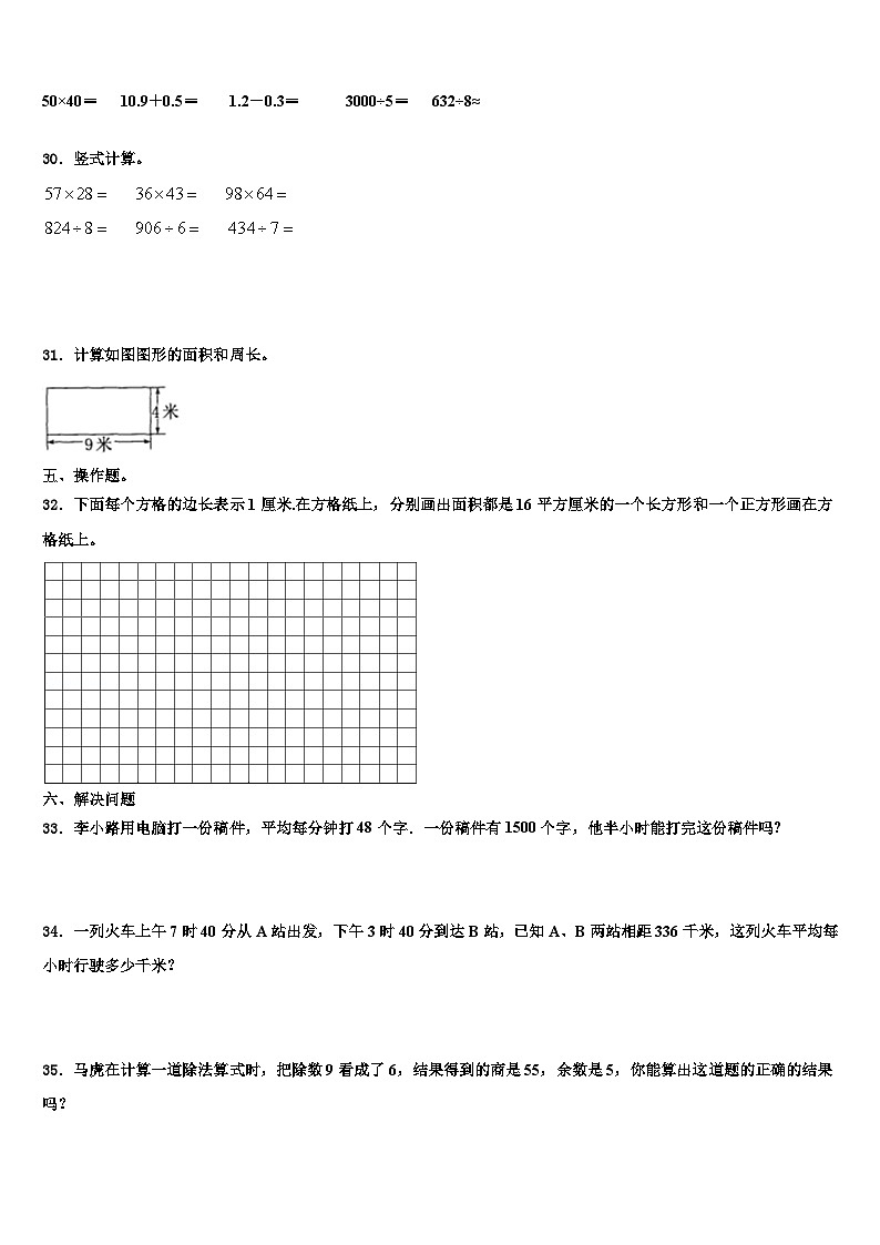2023届保定市曲阳县三年级数学第二学期期末监测试题含解析03