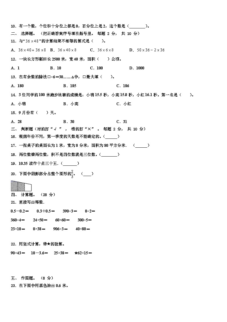 2023届内蒙古巴彦淖尔市临河区三年级数学第二学期期末综合测试试题含解析第2页