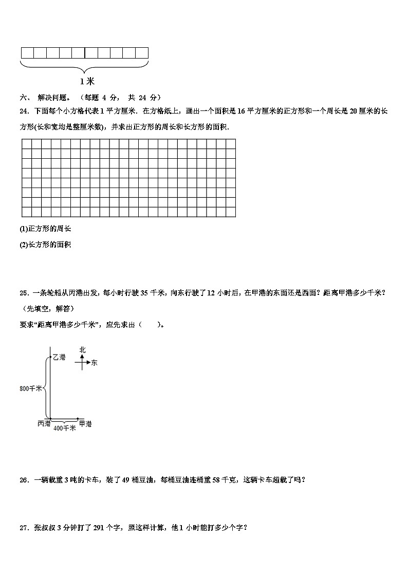 2023届内蒙古巴彦淖尔市临河区三年级数学第二学期期末综合测试试题含解析第3页