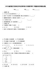 2023届内蒙古巴彦淖尔市乌拉特中旗三年级数学第二学期期末统考模拟试题含解析