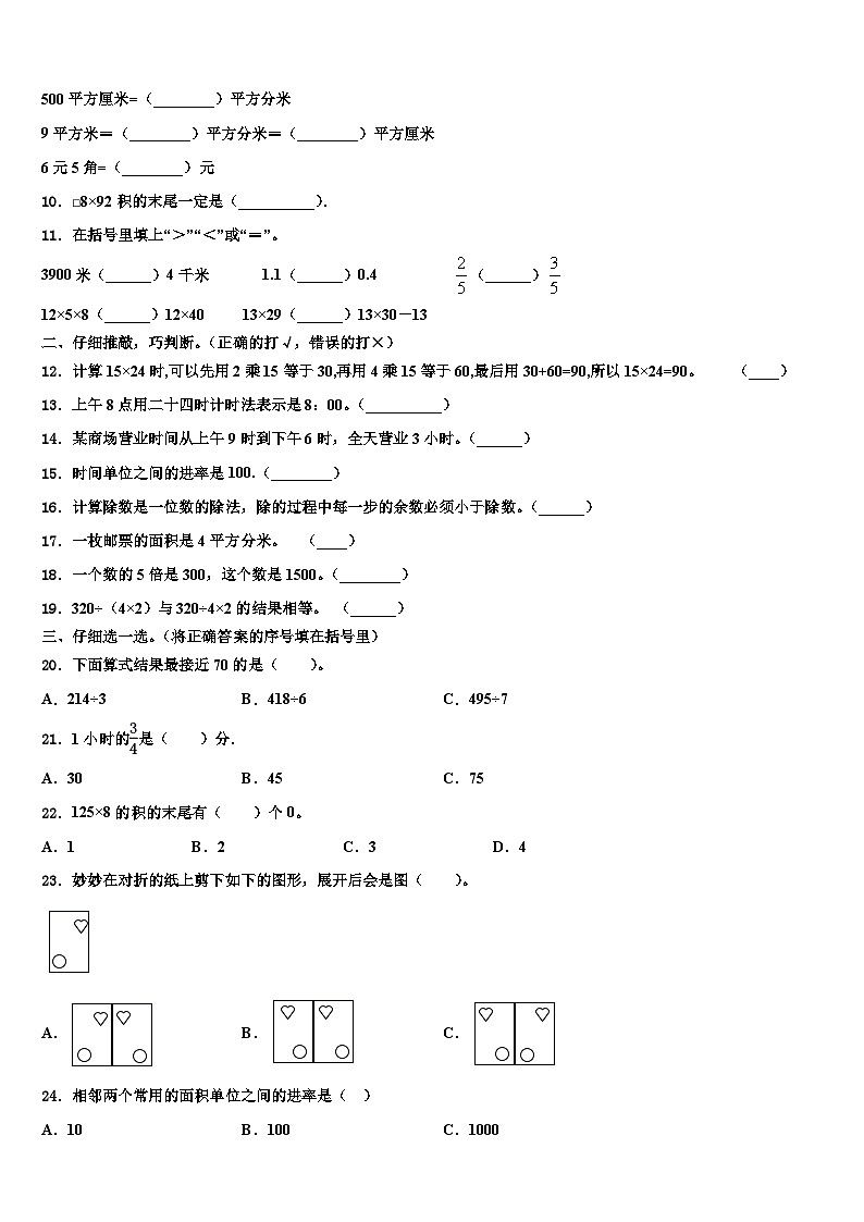2023届云南省昆明市寻甸回族彝族自治县三年级数学第二学期期末学业质量监测模拟试题含解析02
