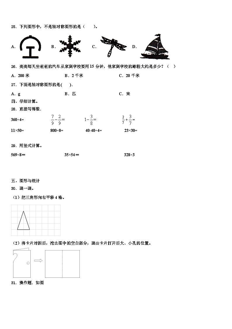 2023届云南省昆明市寻甸回族彝族自治县三年级数学第二学期期末学业质量监测模拟试题含解析03