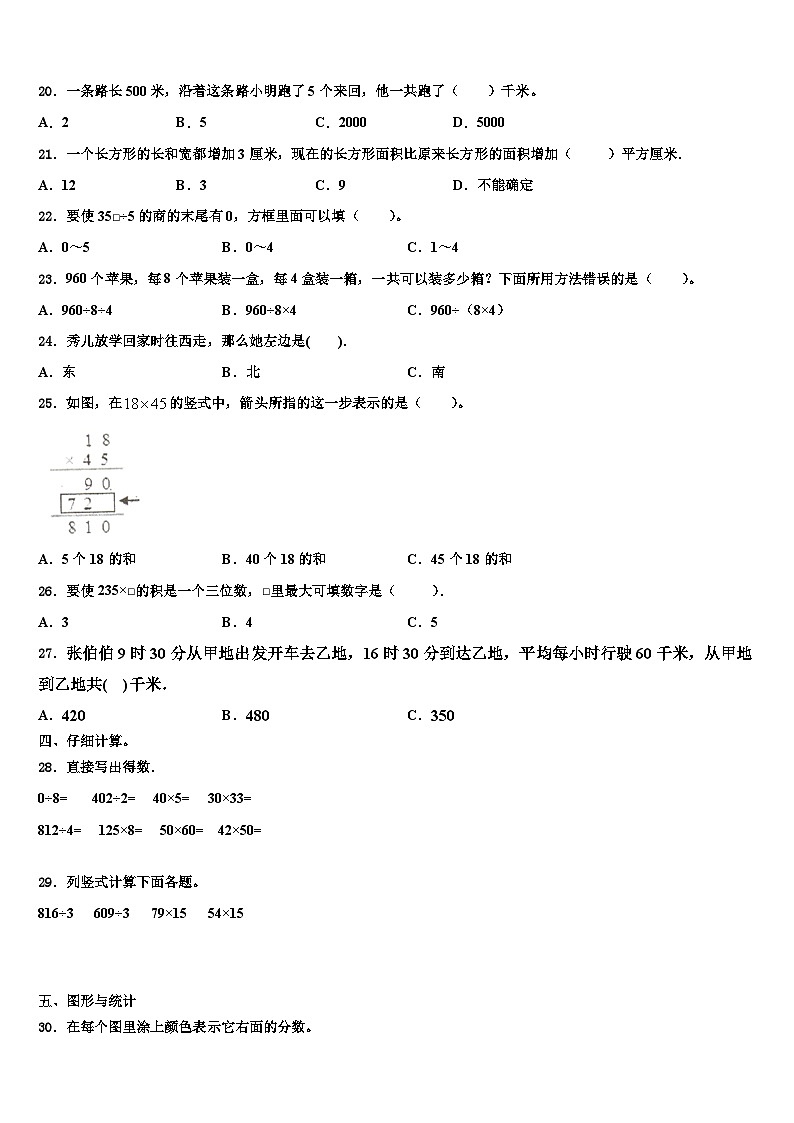 2023届云南省迪庆藏族自治州三年级数学第二学期期末监测模拟试题含解析第2页