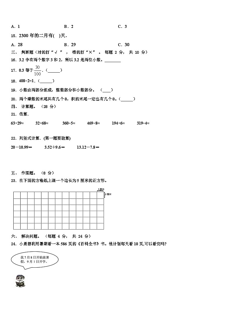 2023届伊春市美溪区三年级数学第二学期期末考试试题含解析第2页