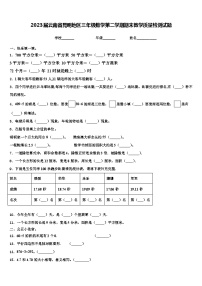 2023届云南省昆明地区三年级数学第二学期期末教学质量检测试题含解析