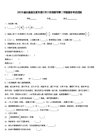 2023届云南省玉溪市澄江市三年级数学第二学期期末考试试题含解析