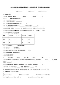 2023届云南省曲靖市麒麟区三年级数学第二学期期末联考试题含解析