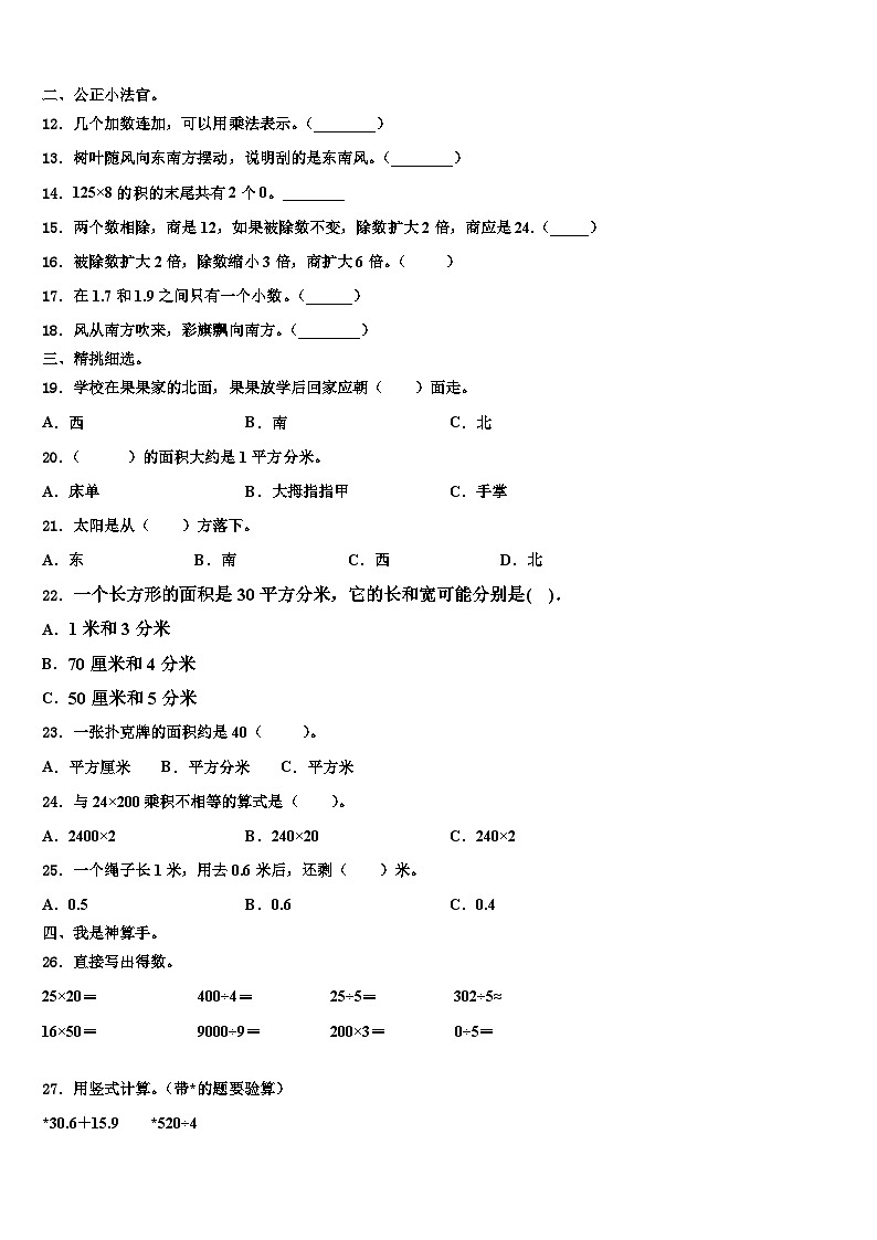 2023届云南省曲靖市麒麟区三年级数学第二学期期末联考试题含解析第2页