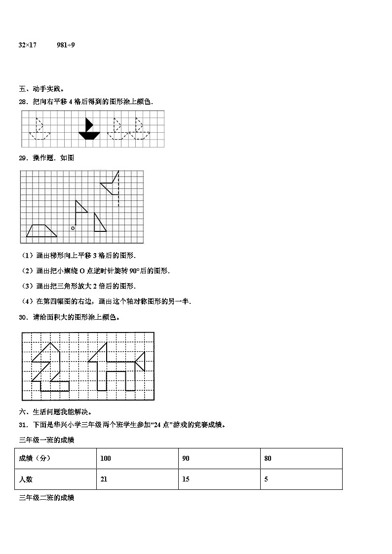 2023届云南省曲靖市麒麟区三年级数学第二学期期末联考试题含解析第3页