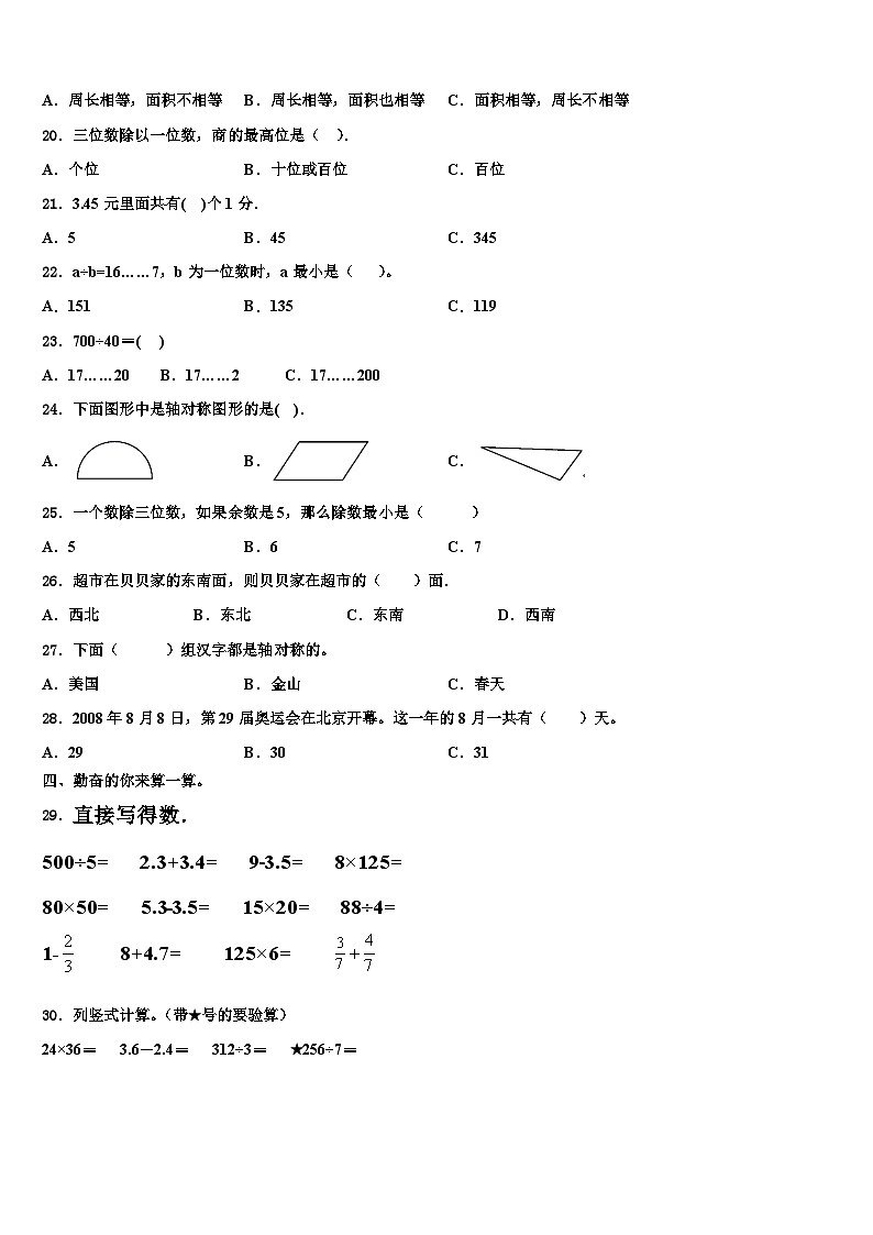 2023届云南省昆明市嵩明县三年级数学第二学期期末调研试题含解析02