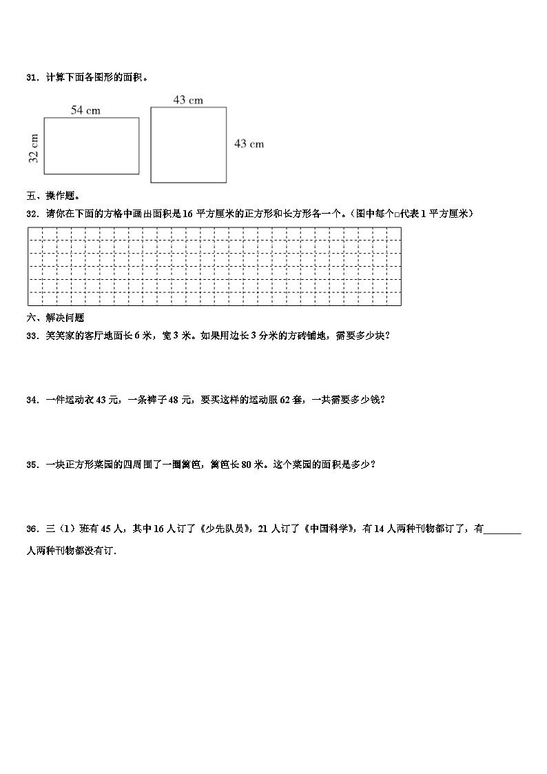 2023届云南省昆明市嵩明县三年级数学第二学期期末调研试题含解析03