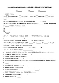 2023届云南省昆明市西山区三年级数学第二学期期末学业质量监测试题含解析