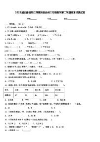 2023届云南省怒江傈僳族自治州三年级数学第二学期期末经典试题含解析