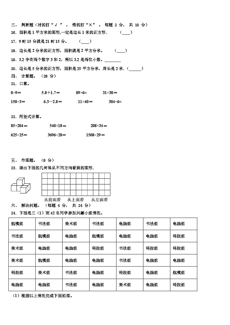2023届北京市昌平区三下数学期末经典模拟试题含解析02
