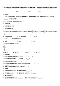 2023届北京市朝阳区呼中心柏阳分校三年级数学第二学期期末质量跟踪监视模拟试题含解析