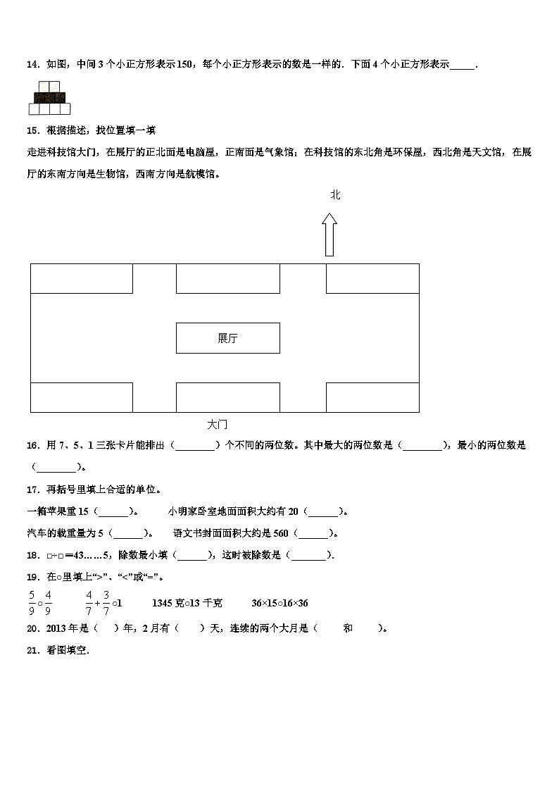 2023届北京市朝阳区呼中心柏阳分校三年级数学第二学期期末质量跟踪监视模拟试题含解析02