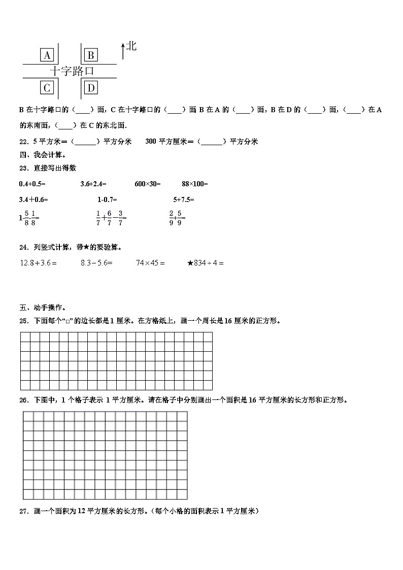 2023届北京市朝阳区呼中心柏阳分校三年级数学第二学期期末质量跟踪监视模拟试题含解析03