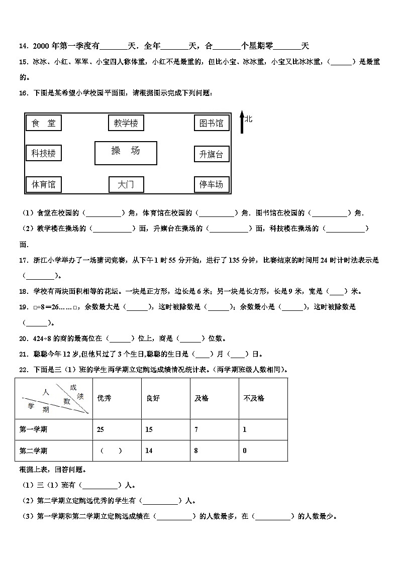 2023届北京市朝阳区呼中心柏阳分校三下数学期末监测模拟试题含解析第2页