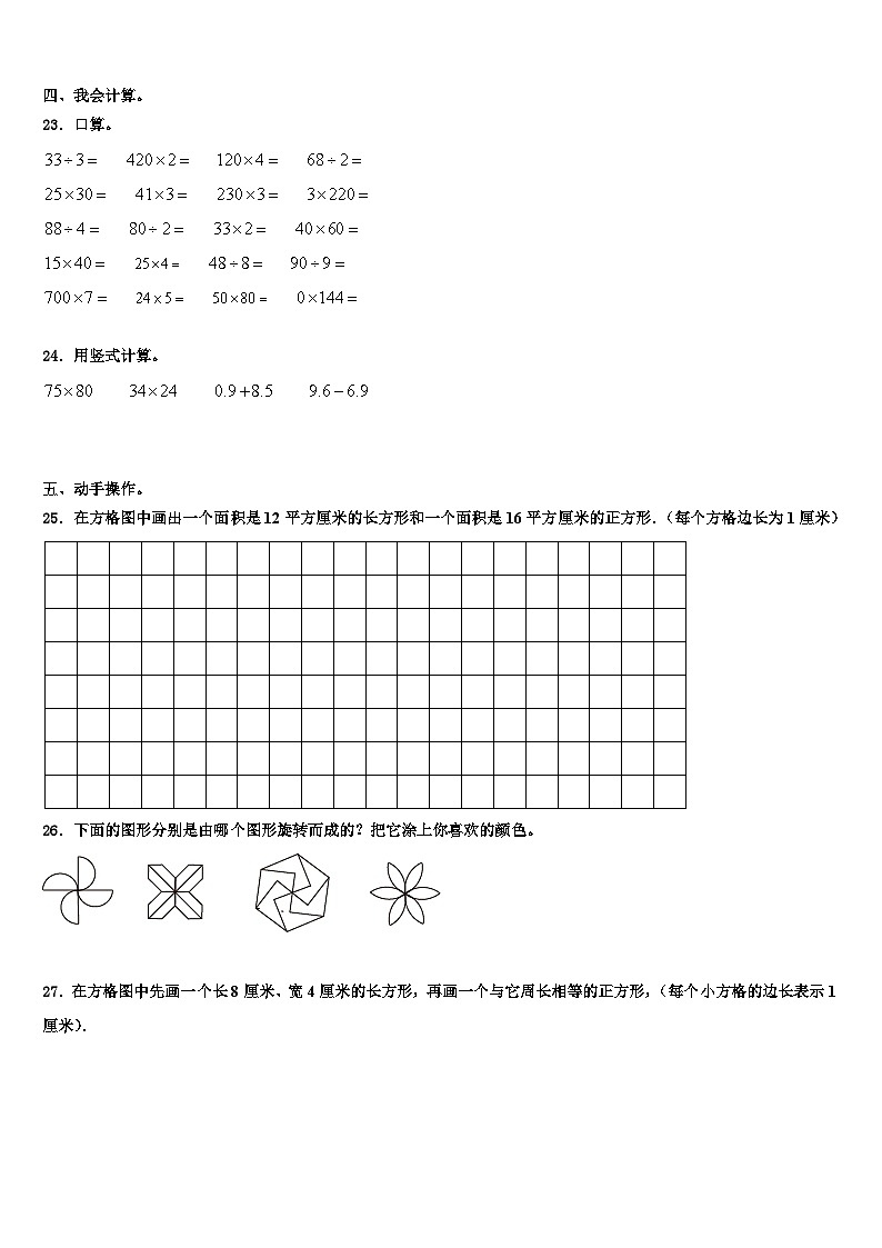 2023届北京市朝阳区呼中心柏阳分校三下数学期末监测模拟试题含解析第3页