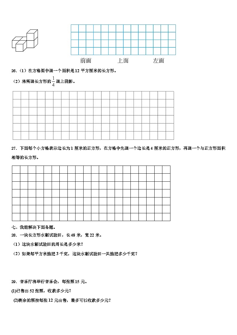 2023届北京市崇文区三下数学期末检测模拟试题含解析第3页