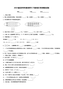 2023届北京市怀柔区数学三下期末复习检测模拟试题含解析