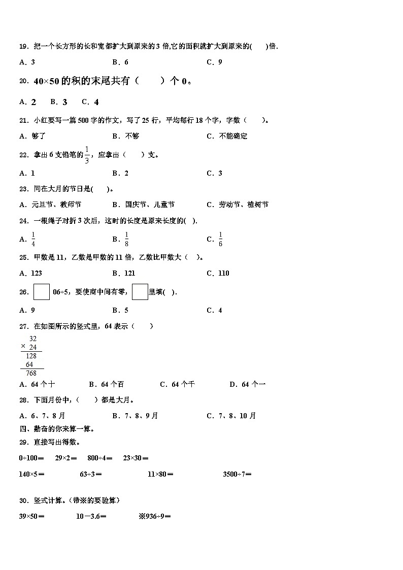 2023届北京市怀柔区数学三下期末复习检测模拟试题含解析02