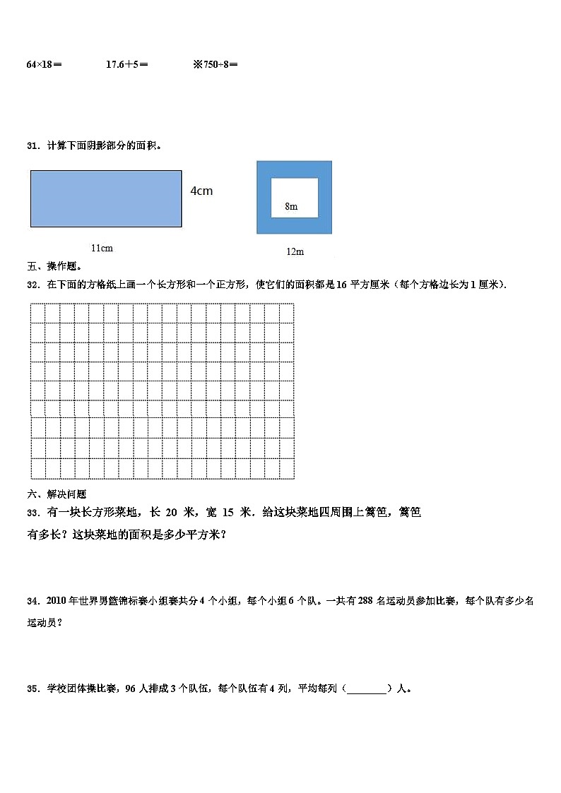 2023届北京市怀柔区数学三下期末复习检测模拟试题含解析03