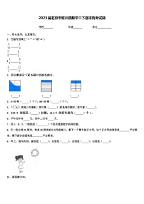 2023届北京市密云县数学三下期末统考试题含解析