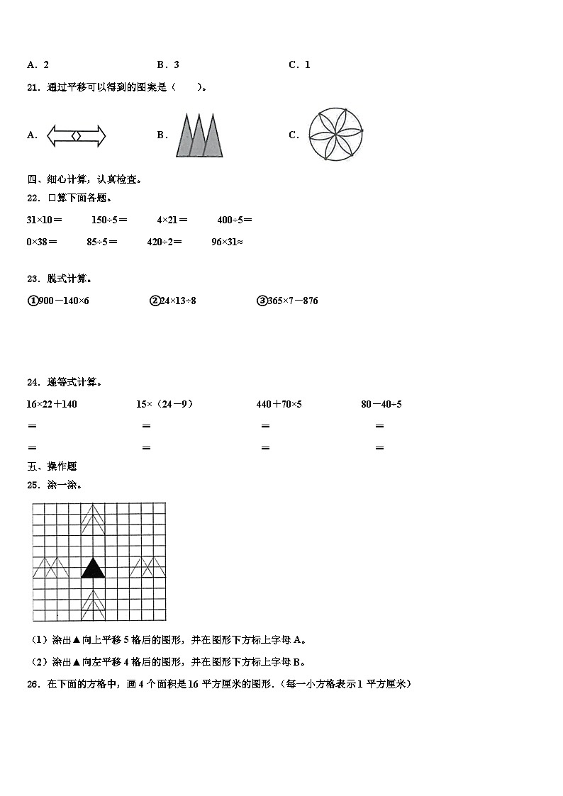 2023届北京市密云县数学三下期末统考试题含解析03
