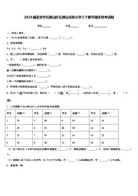 2023届北京市石景山区石景山实验小学三下数学期末统考试题含解析