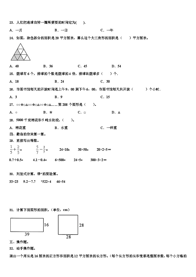 2023届北京市石景山区石景山实验小学三下数学期末统考试题含解析第3页