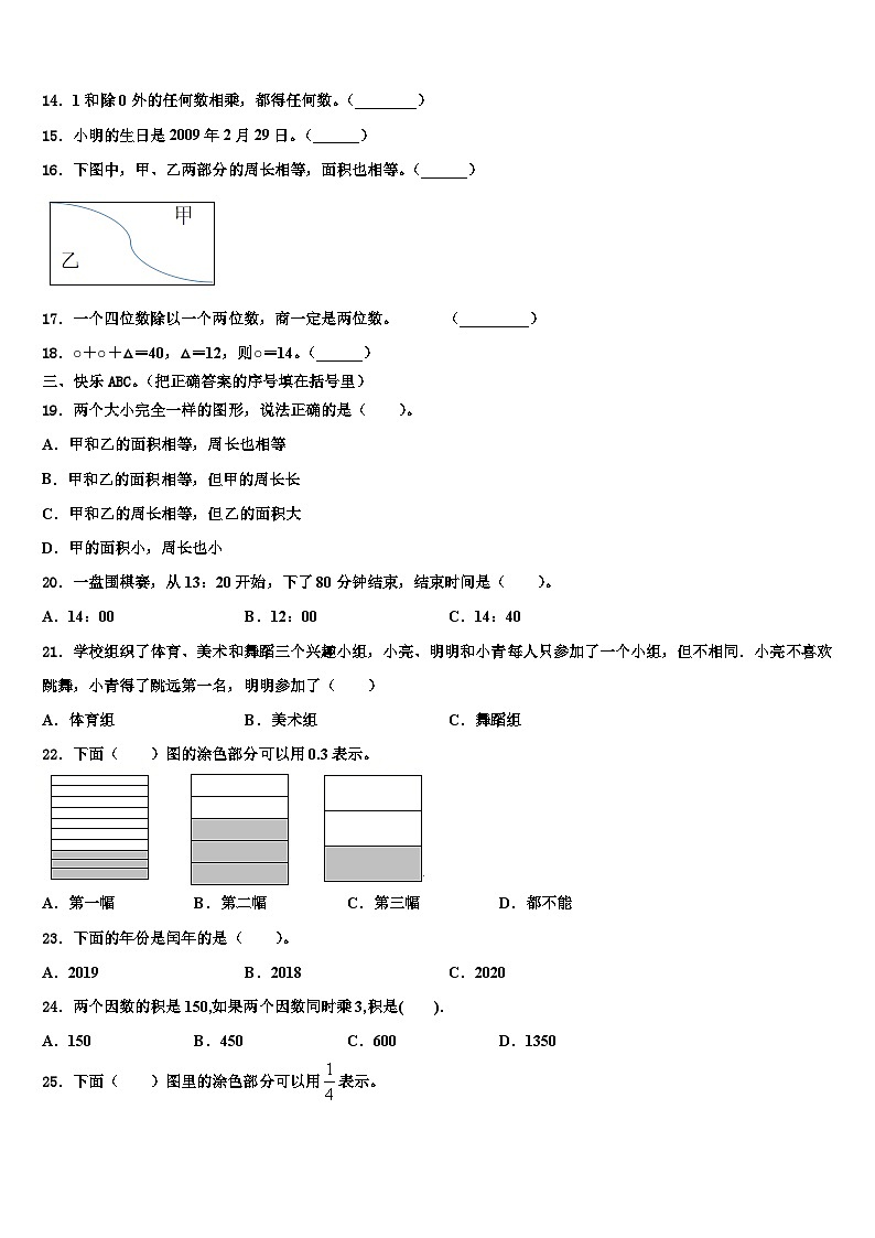 2023届北京市顺义区三下数学期末统考模拟试题含解析第2页
