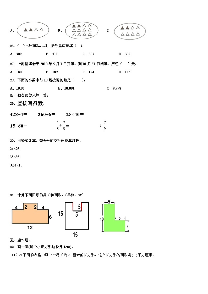 2023届北京市顺义区三下数学期末统考模拟试题含解析第3页
